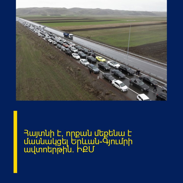 Հայտնի է՝ որքան մեքենա է մասնակցել Երևան-Գյումրի ավտոերթին․ ԻՔՄ