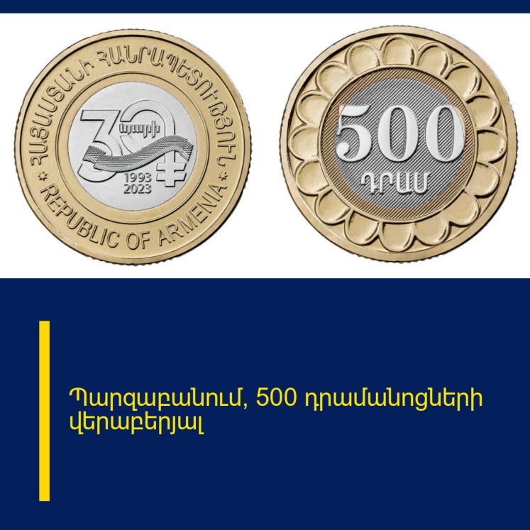 Պարզաբանում՝ 500 դրամանոցների վերաբերյալ