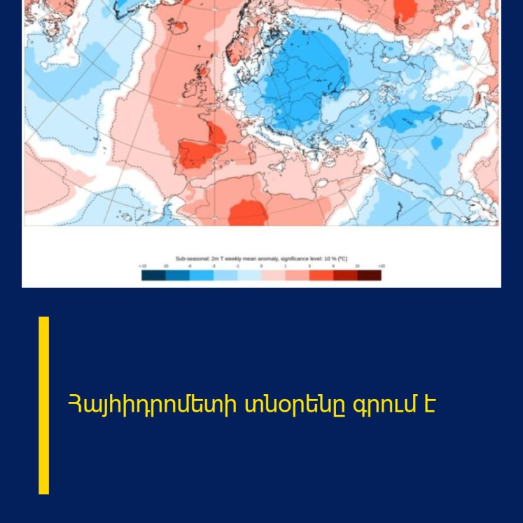 Հայհիդրոմետի տնօրենը գրում է Հայհիդրոմետի տնօրենը գրում է