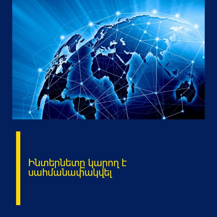 Ինտերնետը կարող է սահմանափակվել