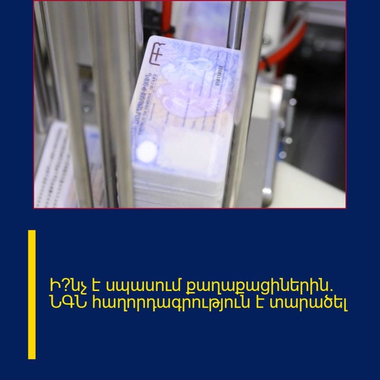 Ի՞նչ է սպասում քաղաքացիներին․ ՆԳՆ հաղորդագրություն է տարածել
