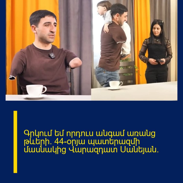 Գրկում եմ որդուս անգամ առանց թևերի․ 44-օրյա պատերազմի մասնակից Վարազդատ Սանեյան․