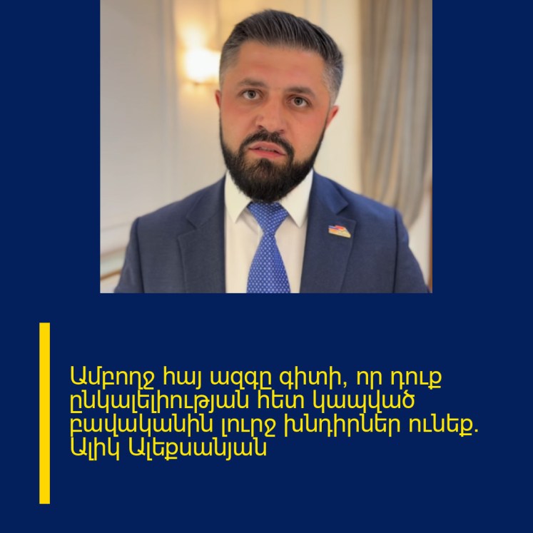 Ամբողջ հայ ազգը գիտի, որ դուք ընկալելիության հետ կապված բավականին լուրջ խնդիրներ ունեք. Ալիկ Ալեքսանյան