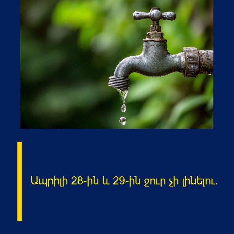 Ապրիլի 28-ին և 29-ին ջուր չի լինելու․