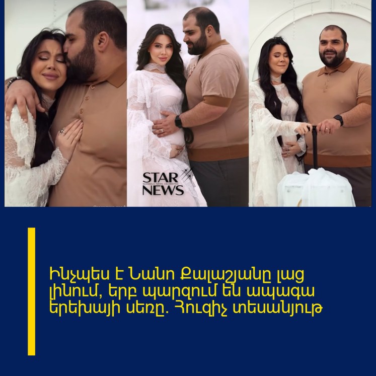 Ինչպես է Նանո Քալաշյանը լաց լինում, երբ պարզում են ապագա երեխայի սեռը. Հուզիչ տեսանյութ