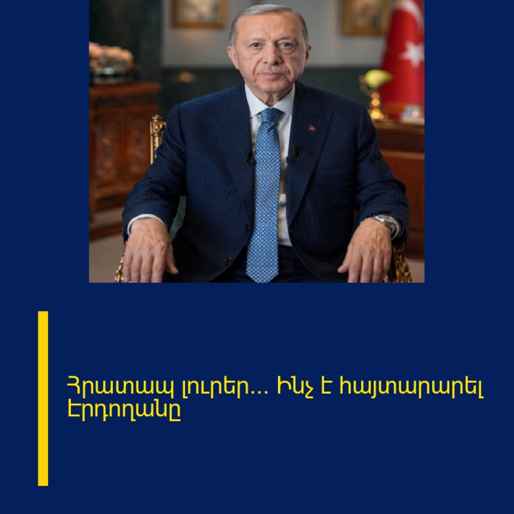 Հրատապ լուրեր… Ինչ է հայտարարել Էրդողանը