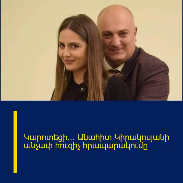 Կարոտեցի… Անահիտ Կիրակոսյանի անչափ հուզիչ հրապարակումը Կարոտեցի… Անահիտ Կիրակոսյանի անչափ հուզիչ հրապարակումը