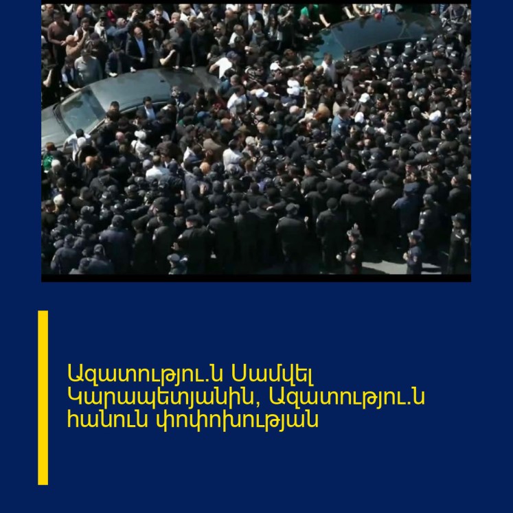 Ազատությու՜ն Սամվել Կարապետյանին, Ազատությու՜ն հանուն փոփոխության Ազատությու՜ն Սամվել Կարապետյանին, Ազատությու՜ն հանուն փոփոխության
