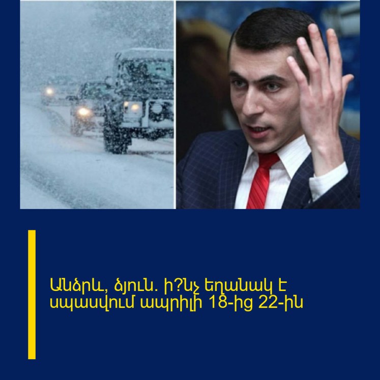 Անձրև, ձյուն․ ի՞նչ եղանակ է սպասվում ապրիլի 18-ից 22-ին