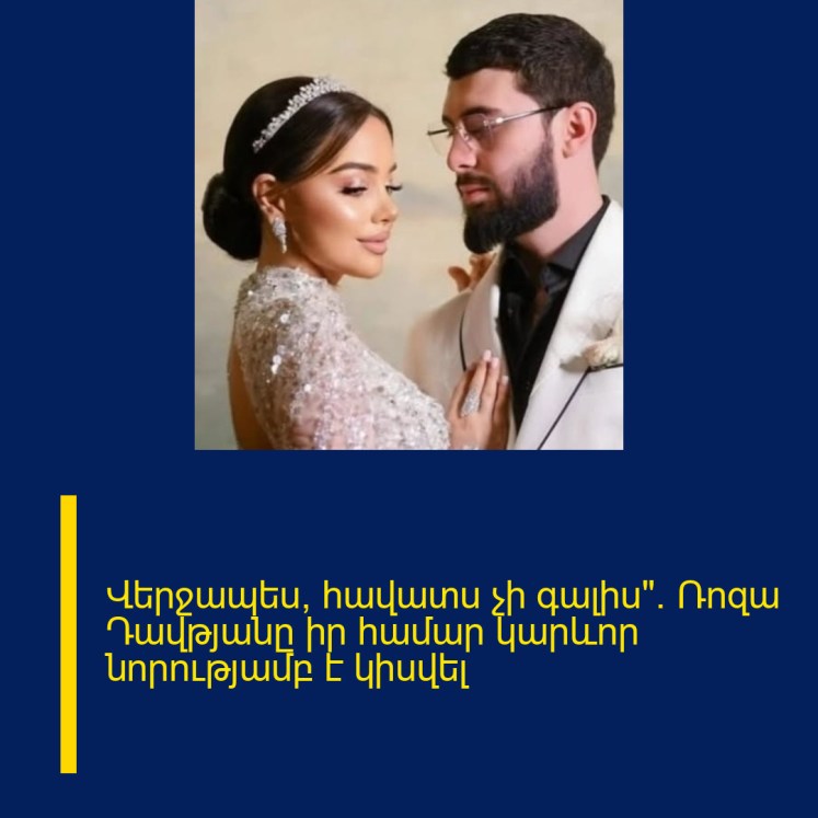 Վերջապես, հավատս չի գալիս». Ռոզա Դավթյանը իր համար կարևոր նորությամբ է կիսվել Վերջապես, հավատս չի գալիս». Ռոզա Դավթյանը իր համար կարևոր նորությամբ է կիսվել