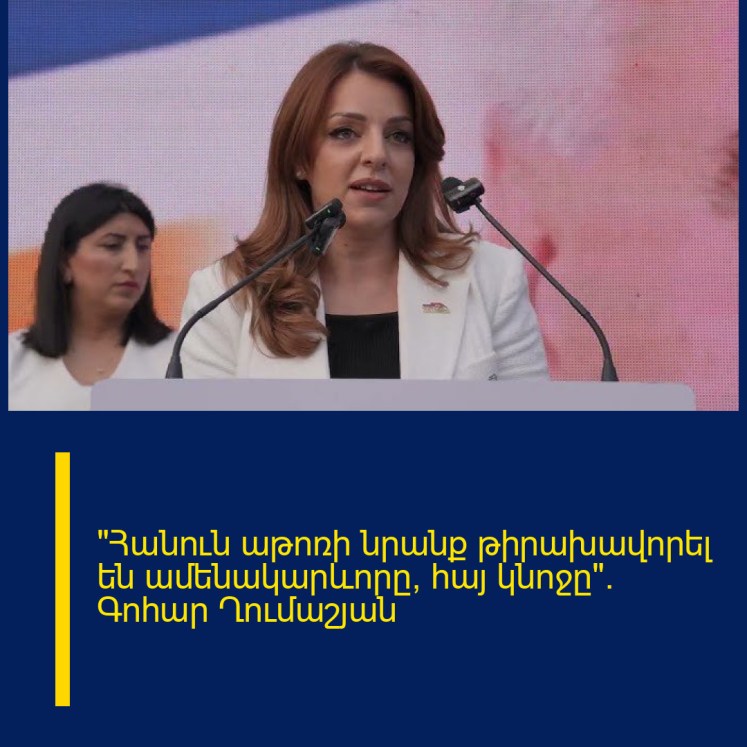 «Հանուն աթոռի նրանք թիրախավորել են ամենակարևորը՝ հայ կնոջը»․ Գոհար Ղումաշյան