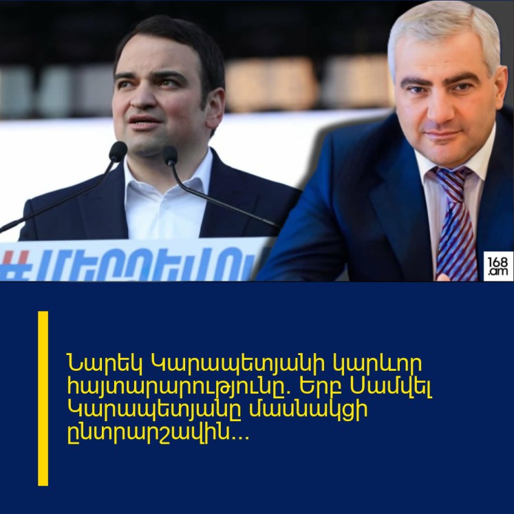 Նարեկ Կարապետյանի կարևոր հայտարարությունը. Երբ Սամվել Կարապետյանը մասնակցի ընտրարշավին…