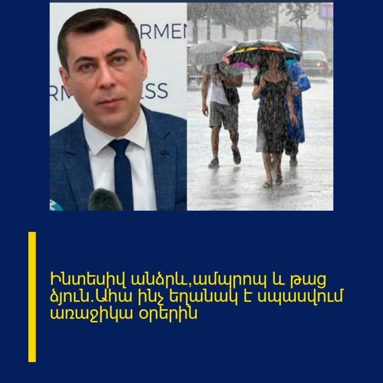 Ինտեսիվ անձրև,ամպրոպ և թաց ձյուն.Ահա ինչ եղանակ է սպասվում առաջիկա օրերին Ինտեսիվ անձրև,ամպրոպ և թաց ձյուն.Ահա ինչ եղանակ է սպասվում առաջիկա օրերին