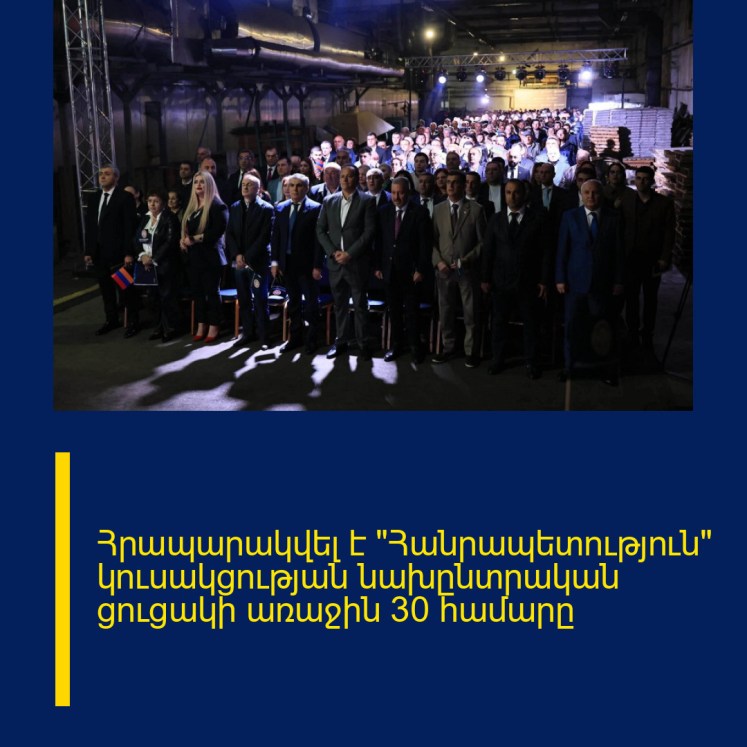 Հրապարակվել է «Հանրապետություն» կուսակցության նախընտրական ցուցակի առաջին 30 համարը Հրապարակվել է «Հանրապետություն» կուսակցության նախընտրական ցուցակի առաջին 30 համարը