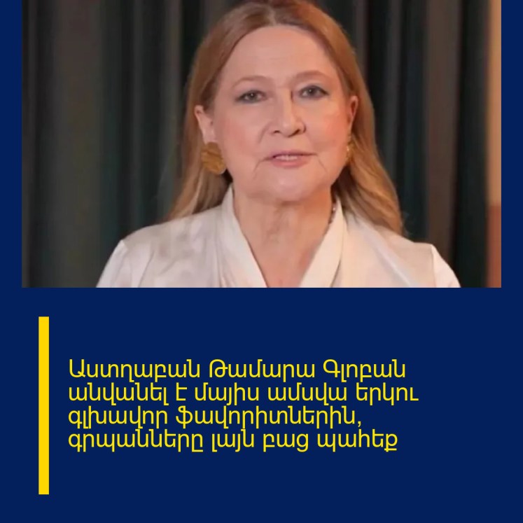 Աստղաբան Թամարա Գլոբան անվանել է մայիս ամսվա երկու գլխավոր ֆավորիտներին՝ գրպանները լայն բաց պահեք Աստղաբան Թամարա Գլոբան անվանել է մայիս ամսվա երկու գլխավոր ֆավորիտներին՝ գրպանները լայն բաց պահեք