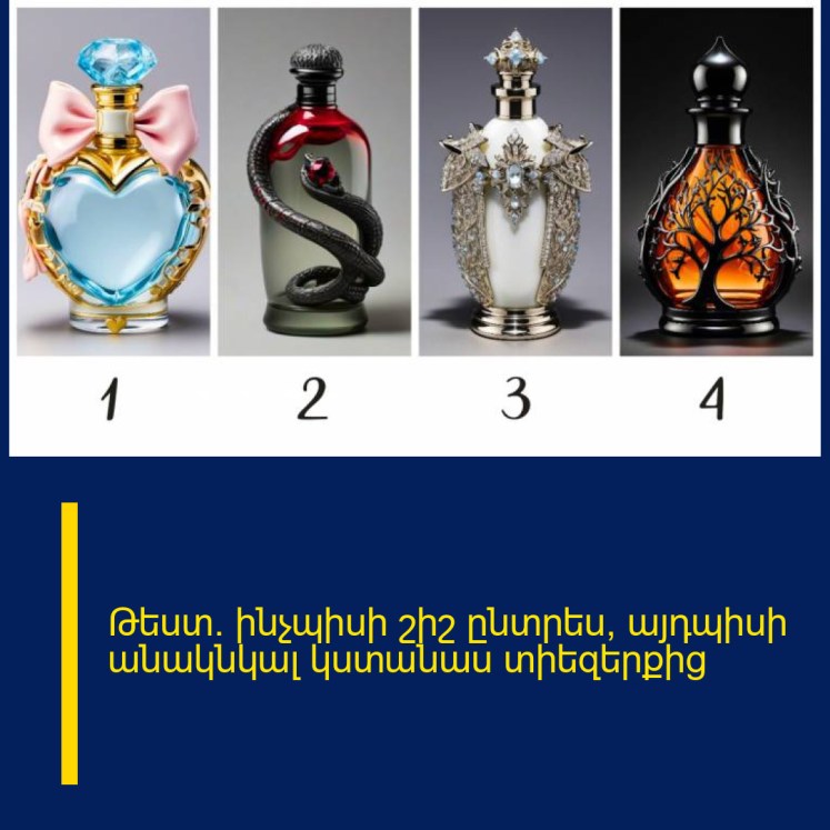Թեստ․ ինչպիսի շիշ ընտրես, այդպիսի անակնկալ կստանաս տիեզերքից Թեստ․ ինչպիսի շիշ ընտրես, այդպիսի անակնկալ կստանաս տիեզերքից