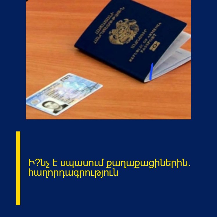 Ի՞նչ է սպասում քաղաքացիներին. հաղորդագրություն