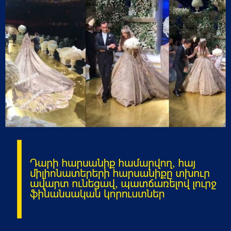 Դարի հարսանիք համարվող՝ հայ միլիոնատերերի հարսանիքը տխուր ավարտ ունեցավ, պատճառելով լուրջ ֆինանսական կորուստներ