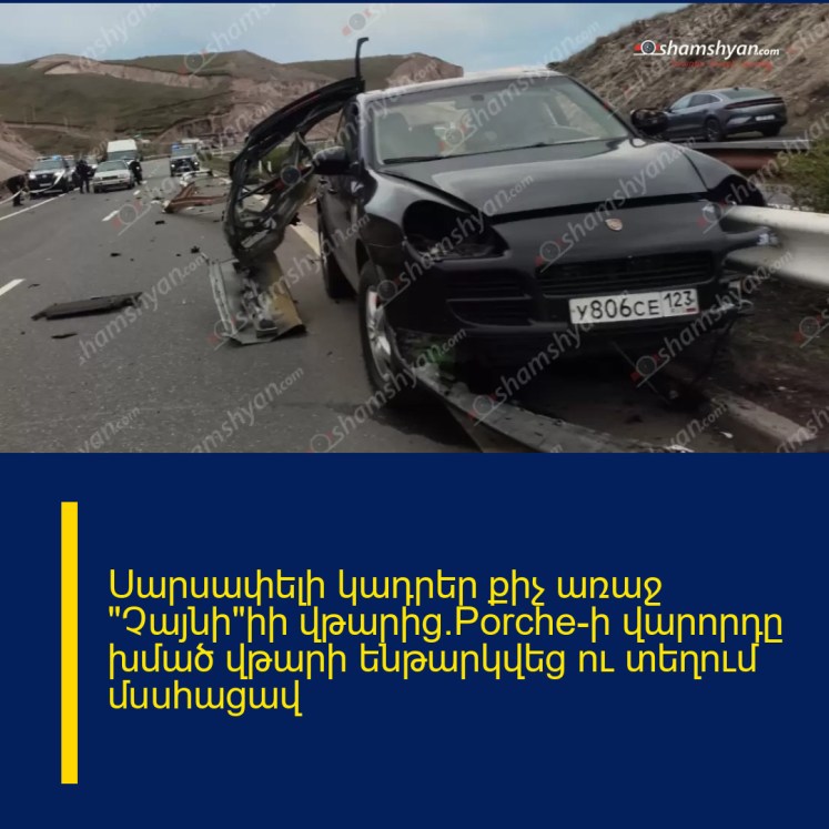 Սարuափելի կադրեր քիչ առաջ «Չայնի»իի վթարից.Porche-ի վարորդը խմած վթարի ենթարկվեց ու տեղում մuuhացավ