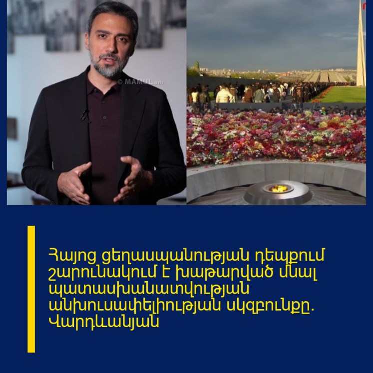 Հայոց ցեղասպանության դեպքում շարունակում է խաթարված մնալ պատասխանատվության անխուսափելիության սկզբունքը․ Վարդևանյան