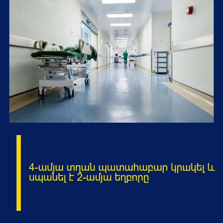 4-ամյա տղան պատահաբար կրшկել և uպանել է 2-ամյա եղբորը