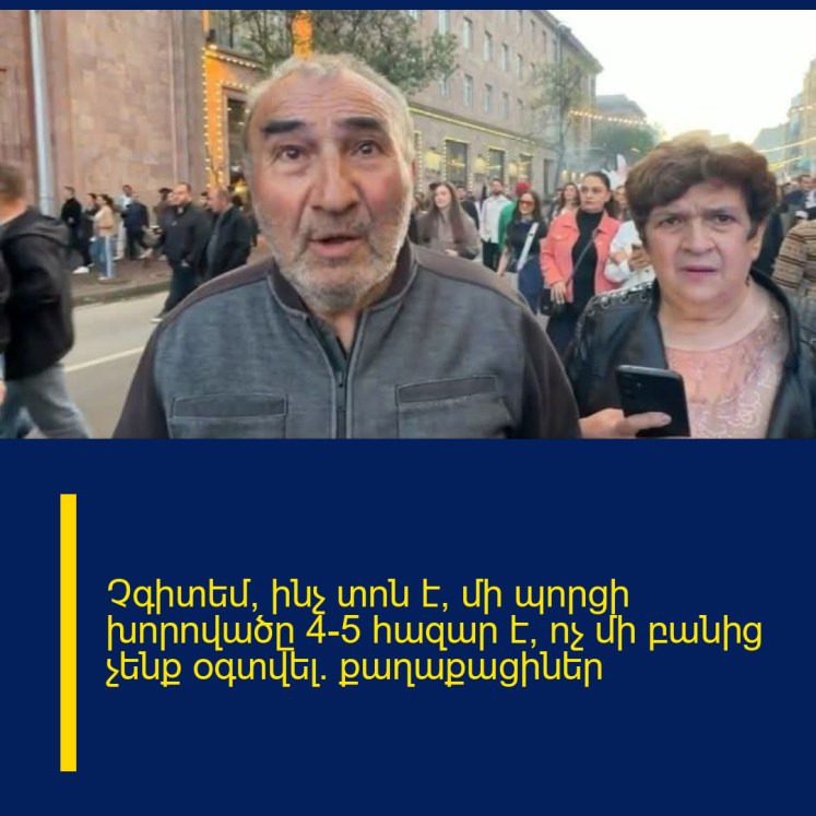 Չգիտեմ՝ ինչ տոն է, մի պորցի խորովածը 4-5 հազար է, ոչ մի բանից չենք օգտվել. քաղաքացիներ