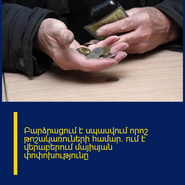 Բարձրացում է սպասվում որոշ թոշակառուների համար․ ում է վերաբերում մայիսյան փոփոխությունը