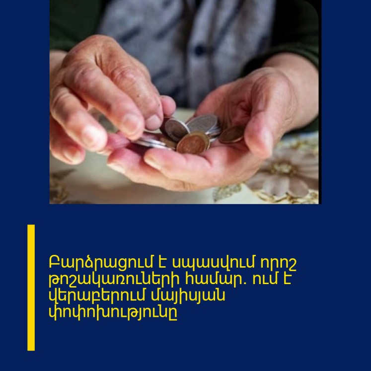 Բարձրացում է սպասվում որոշ թոշակառուների համար․ ում է վերաբերում մայիսյան փոփոխությունը