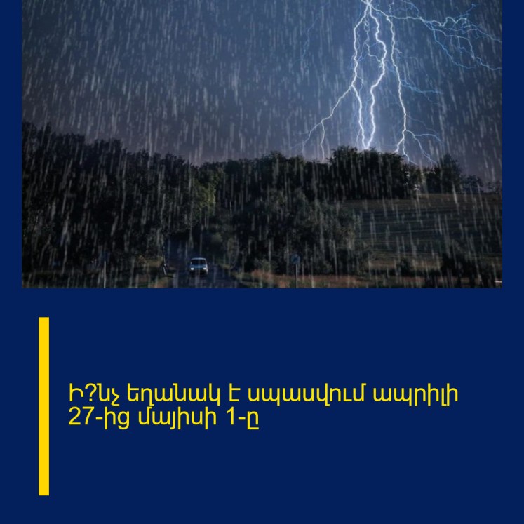 Ի՞նչ եղանակ է սպասվում ապրիլի 27-ից մայիսի 1-ը