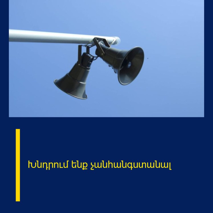 Խնդրում ենք չանհանգստանալ