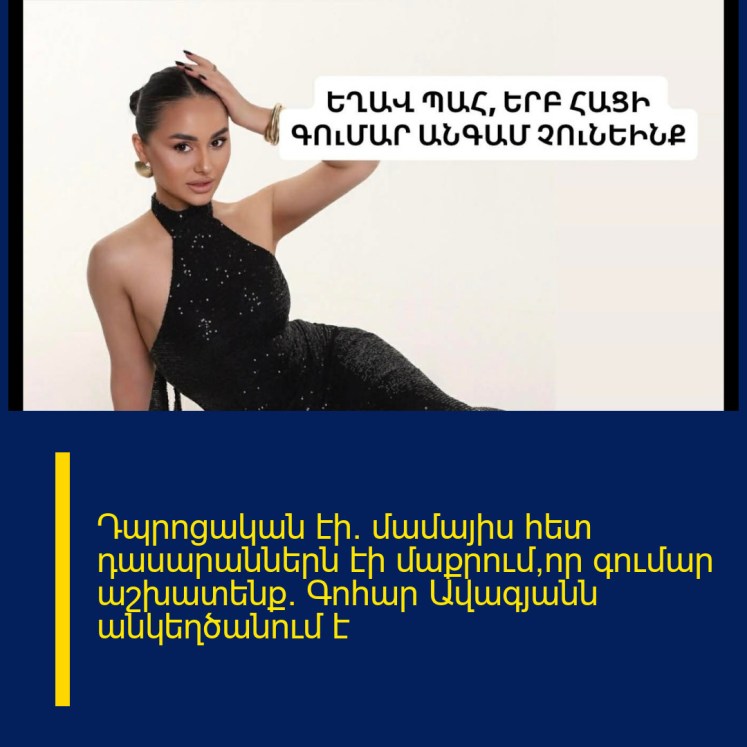 Դպրոցական էի` մամայիս հետ դասարաններն էի մաքրում,որ գումար աշխատենք. Գոհար Ավագյանն անկեղծանում է Դպրոցական էի` մամայիս հետ դասարաններն էի մաքրում,որ գումար աշխատենք. Գոհար Ավագյանն անկեղծանում է