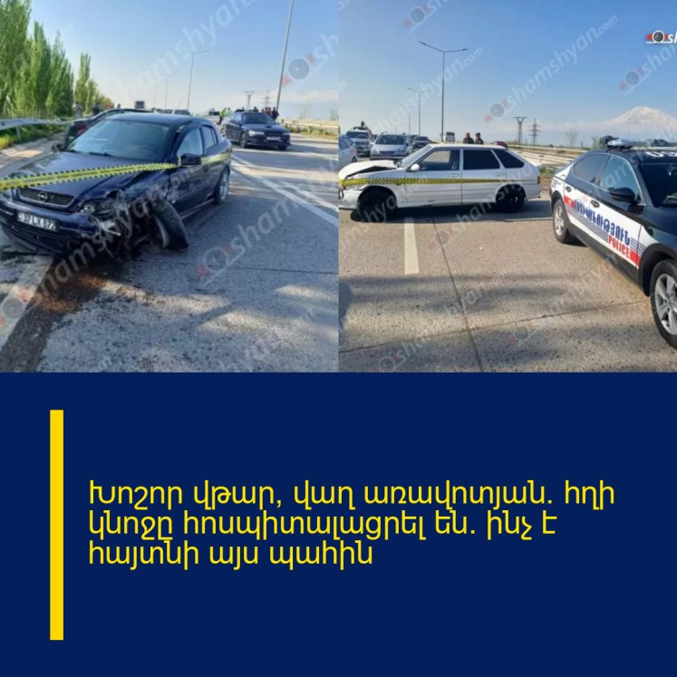 Խոշոր վթար՝ վաղ առավոտյան․ հղի կնոջը հոսպիտալացրել են․ ինչ է հայտնի այս պահին
