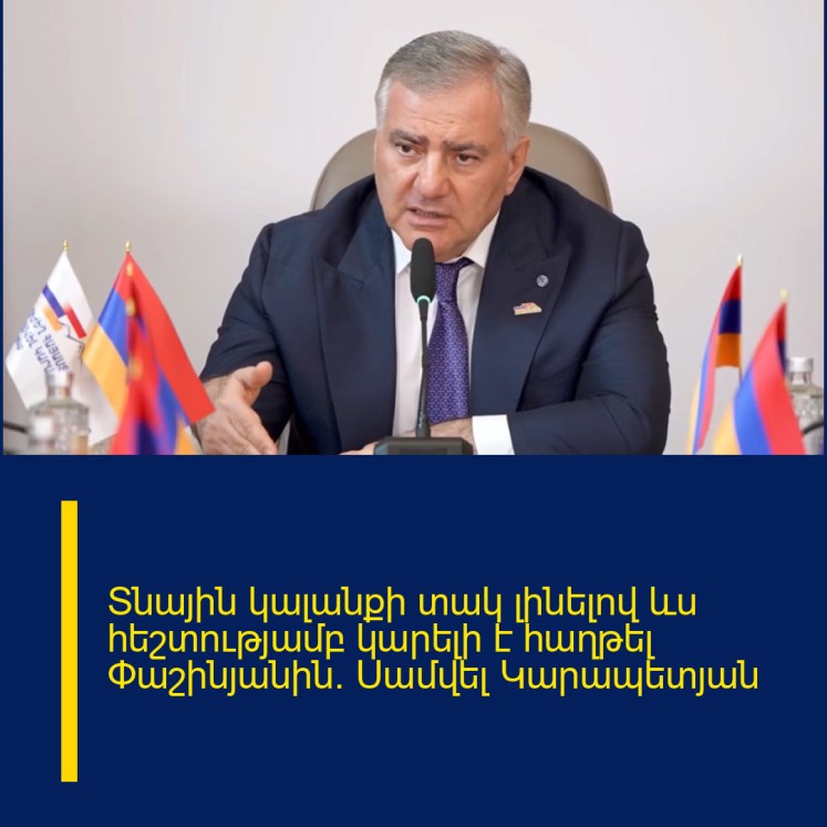 Տնային կալանքի տակ լինելով ևս հեշտությամբ կարելի է հաղթել Փաշինյանին․ Սամվել Կարապետյան