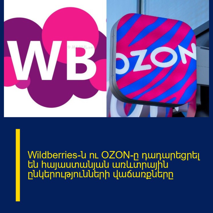 Wildberries-ն ու OZON-ը դադարեցրել են հայաստանյան առևտրային ընկերությունների վաճառքները