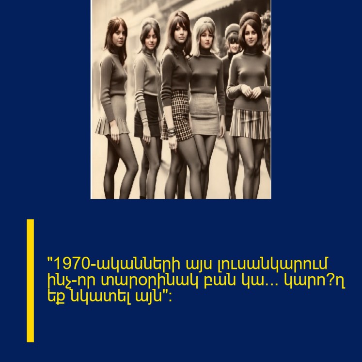 «1970-ականների այս լուսանկարում ինչ-որ տարօրինակ բան կա… կարո՞ղ եք նկատել այն»: