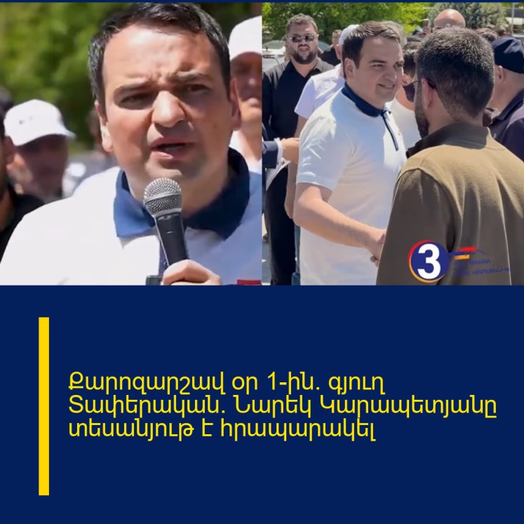 Քարոզարշավ օր 1-ին. գյուղ Տափերական․ Նարեկ Կարապետյանը տեսանյութ է հրապարակել
