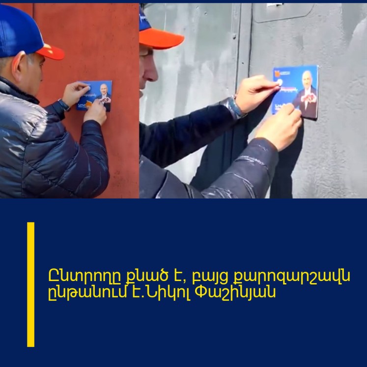 Ընտրողը քնած է, բայց քարոզարշավն ընթանում է.Նիկոլ Փաշինյան