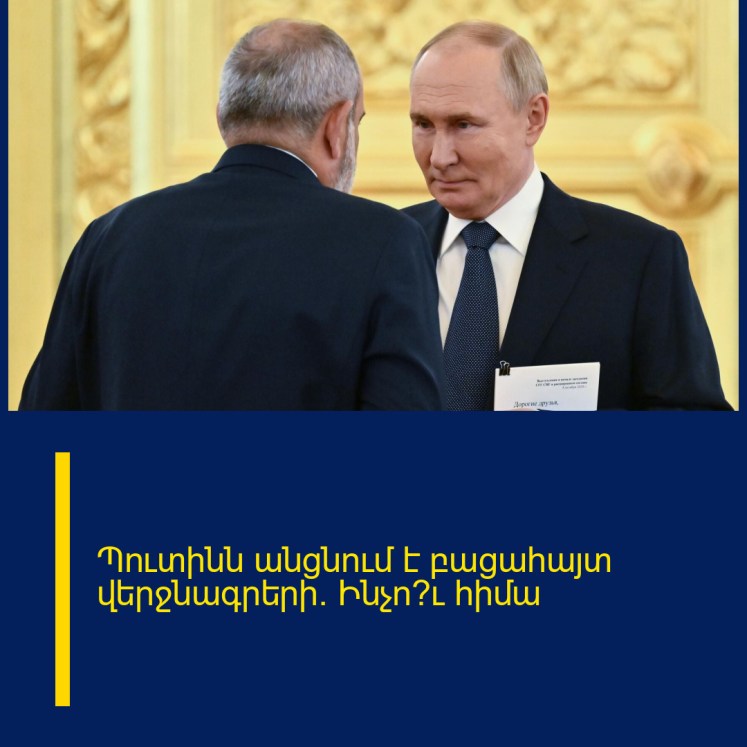 Պուտինն անցնում է բացահայտ վերջնագրերի. Ինչո՞ւ հիմա