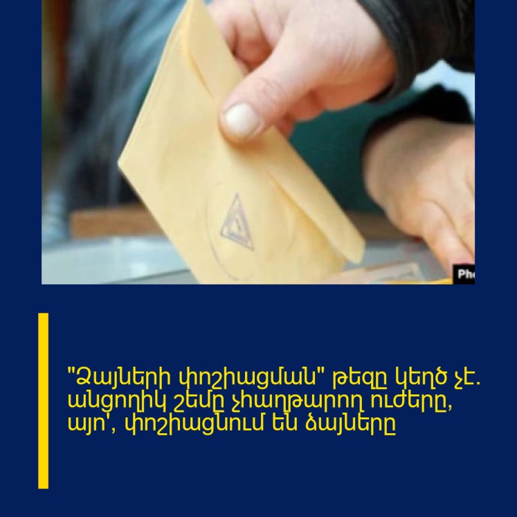 «Ձայների փոշիացման» թեզը կեղծ չէ. անցողիկ շեմը չհաղթարող ուժերը, այո՛, փոշիացնում են ձայները