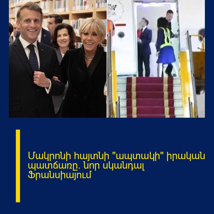 Մակրոնի հայտնի «ապտակի» իրական պատճառը. նոր սկանդալ Ֆրանսիայում Մակրոնի հայտնի «ապտակի» իրական պատճառը. նոր սկանդալ Ֆրանսիայում