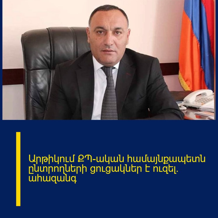 Արթիկում ՔՊ-ական համայնքապետն ընտրողների ցուցակներ է ուզել․ ահազանգ Արթիկում ՔՊ-ական համայնքապետն ընտրողների ցուցակներ է ուզել․ ահազանգ