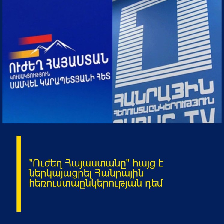 «Ուժեղ Հայաստանը» հայց է ներկայացրել Հանրային հեռուստաընկերության դեմ