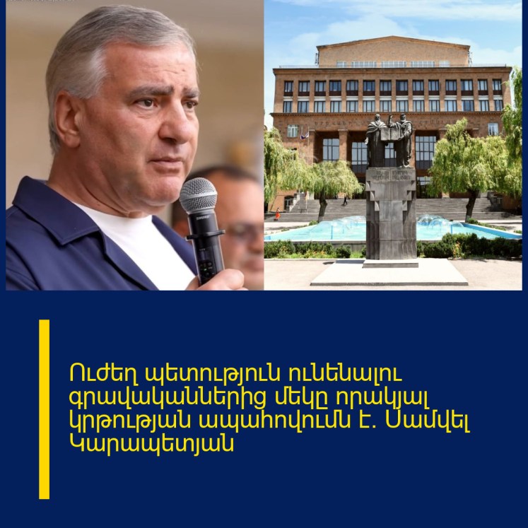Ուժեղ պետություն ունենալու գրավականներից մեկը որակյալ կրթության ապահովումն է․ Սամվել Կարապետյան Ուժեղ պետություն ունենալու գրավականներից մեկը որակյալ կրթության ապահովումն է․ Սամվել Կարապետյան