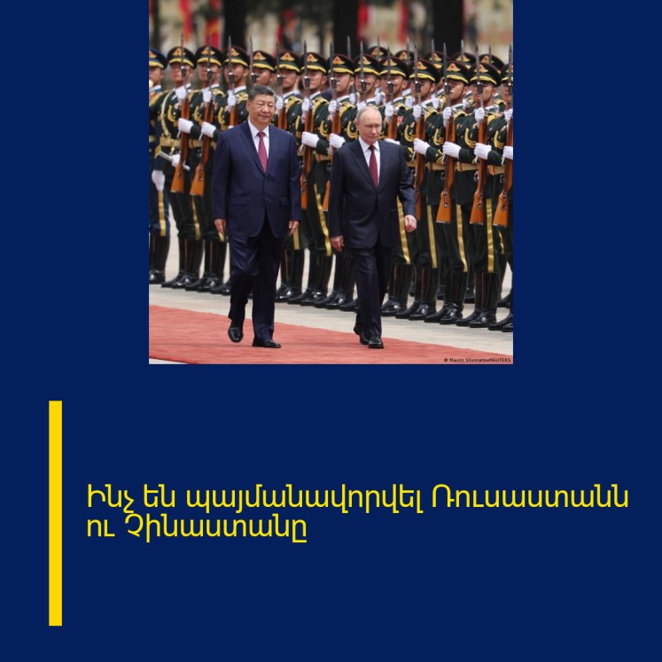Ինչ են պայմանավորվել Ռուսաստանն ու Չինաստանը Ինչ են պայմանավորվել Ռուսաստանն ու Չինաստանը