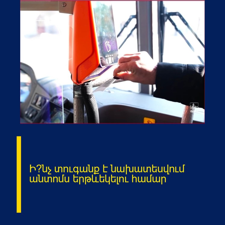 Ի՞նչ տուգանք է նախատեսվում անտոմս երթևեկելու համար Ի՞նչ տուգանք է նախատեսվում անտոմս երթևեկելու համար