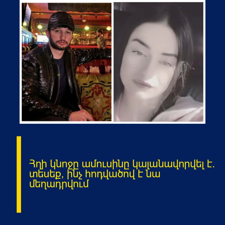 Հղի կնոջը ամուսինը կալանավորվել է. տեսեք՝ ինչ հոդվածով է նա մեղադրվում Հղի կնոջը ամուսինը կալանավորվել է. տեսեք՝ ինչ հոդվածով է նա մեղադրվում