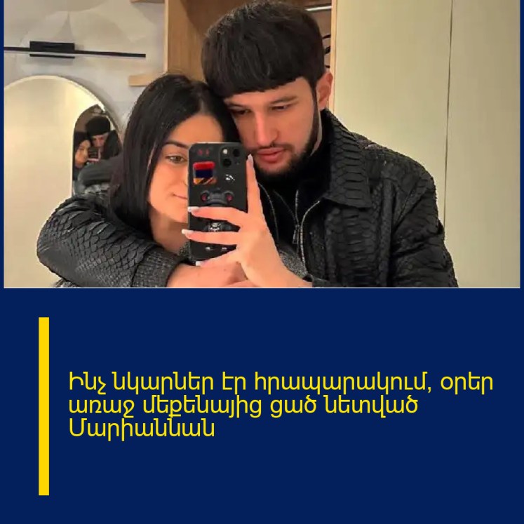 Ինչ նկարներ էր հրապարակում, օրեր առաջ մեքենայից ցած նետված Մարիաննան Ինչ նկարներ էր հրապարակում, օրեր առաջ մեքենայից ցած նետված Մարիաննան