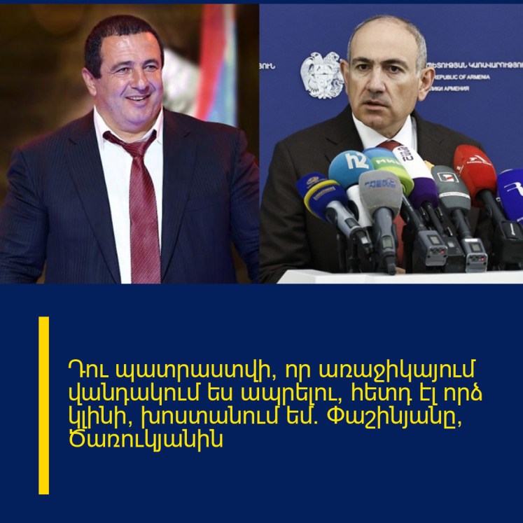 Դու պատրաստվի, որ առաջիկայում վանդակում ես ապրելու, հետդ էլ որձ կլինի, խոստանում եմ. Փաշինյանը՝ Ծառուկյանին Դու պատրաստվի, որ առաջիկայում վանդակում ես ապրելու, հետդ էլ որձ կլինի, խոստանում եմ. Փաշինյանը՝ Ծառուկյանին