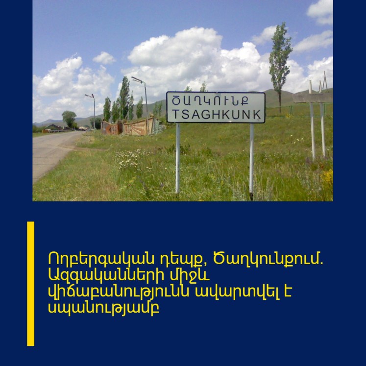 Ոηբերգական դեպք՝ Ծաղկունքում․ Ազգականների միջև վիճաբանnւթյունն ավարտվել է uպանnւթյամբ Ոηբերգական դեպք՝ Ծաղկունքում․ Ազգականների միջև վիճաբանnւթյունն ավարտվել է uպանnւթյամբ