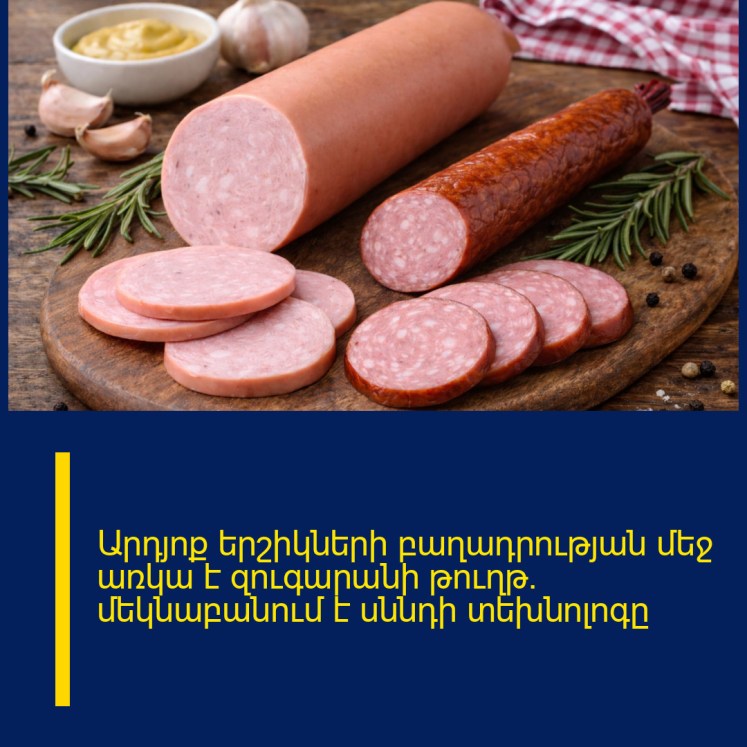 Արդյոք երշիկների բաղադրության մեջ առկա է զուգարանի թուղթ. մեկնաբանում է սննդի տեխնոլոգը Արդյոք երշիկների բաղադրության մեջ առկա է զուգարանի թուղթ. մեկնաբանում է սննդի տեխնոլոգը